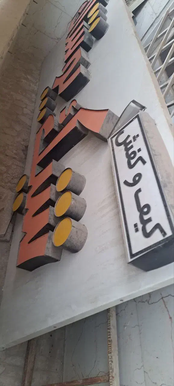 تابلو چنلیوم LED|فروشگاه و مغازه|اهواز, کوی سعدی|دیوار