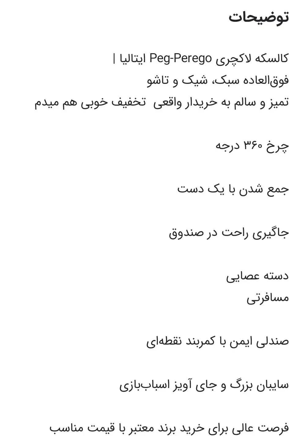کالسکه و کریر Peg-Perego|کالسکه و لوازم جانبی|ورامین, ورامین|دیوار