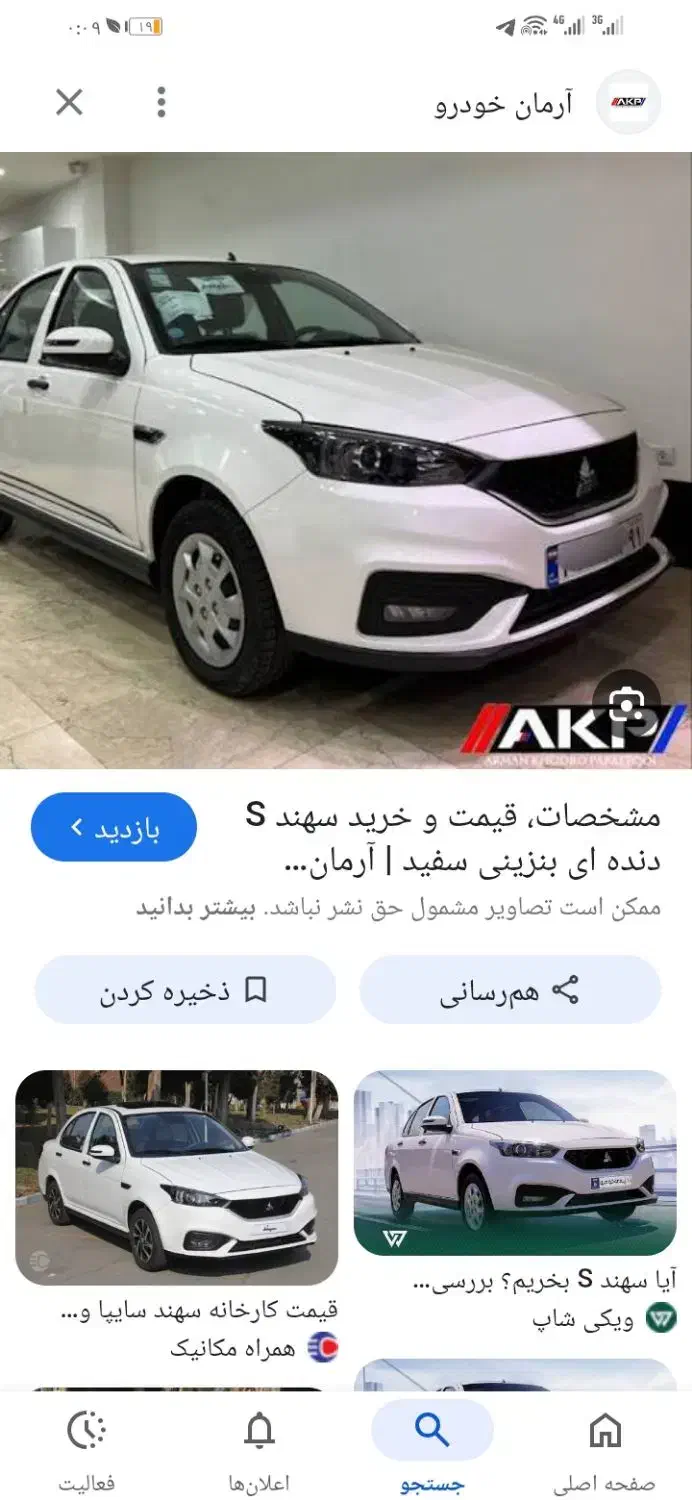 حواله سهندs|خودرو سواری و وانت|ملایر, |دیوار