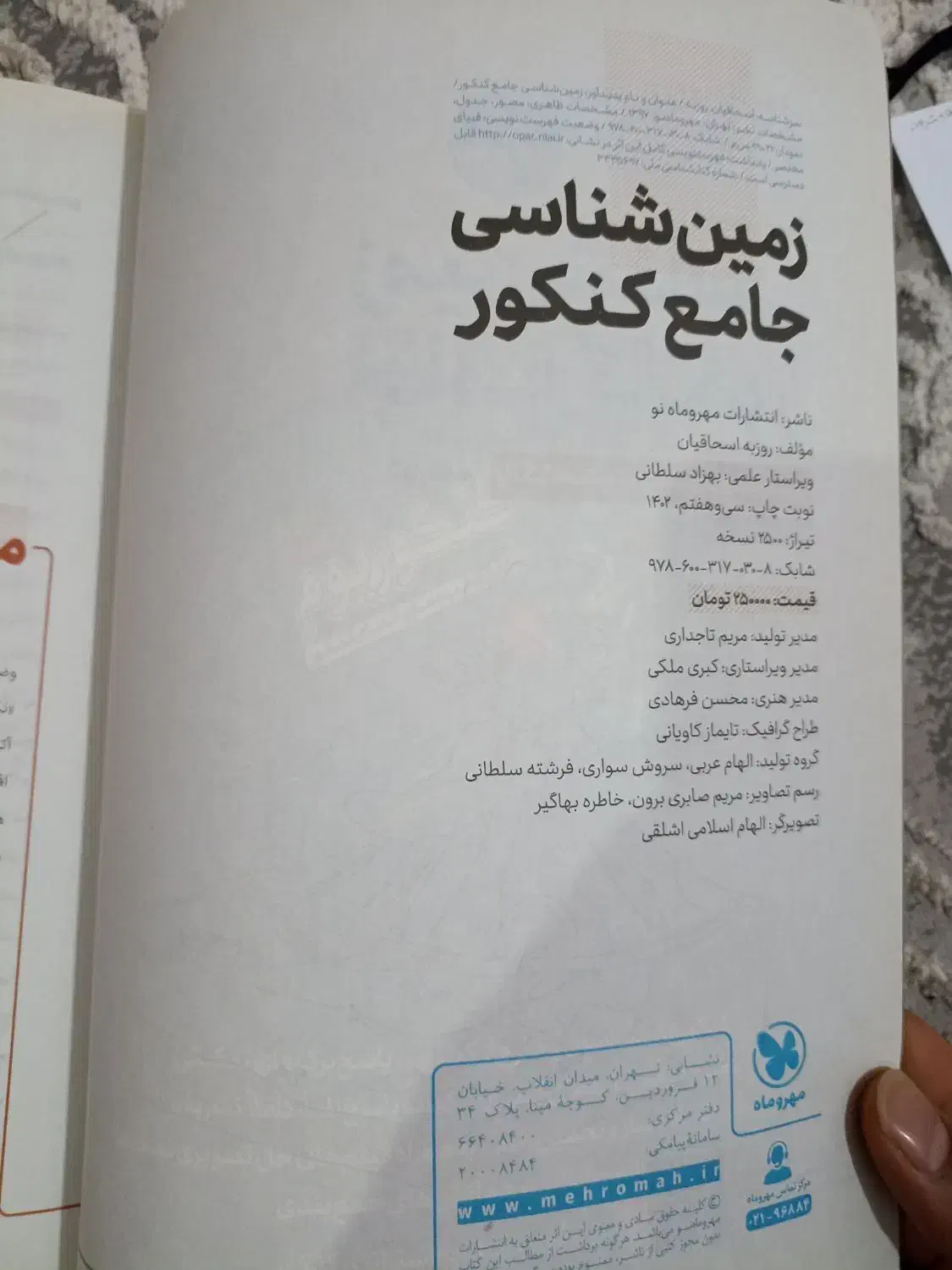 کتاب زمین شناسی مهر و ماه ۱۴۰۴ کاملا نو|کتاب و مجله آموزشی|اهواز, کیانشهر|دیوار