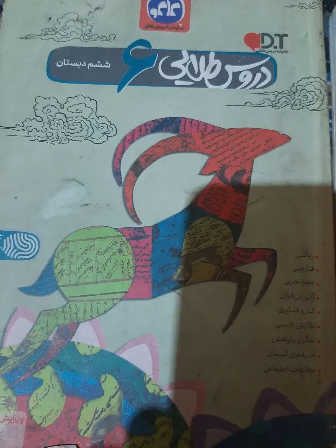 کتاب کلاغ سپید و دروس طلایی و گام ب گام|کتاب و مجله آموزشی|آستارا, |دیوار