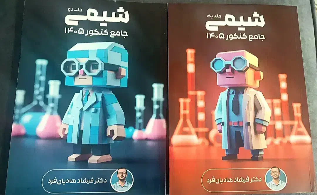 کتاب هادیان فرد دوجلد|کتاب و مجله آموزشی|جیرفت, |دیوار