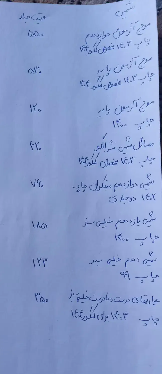 کتابهای کنکور تجربی ۵۰ و ۶۰ و ۴۰درصد جلد|کتاب و مجله آموزشی|قم, نخودی|دیوار