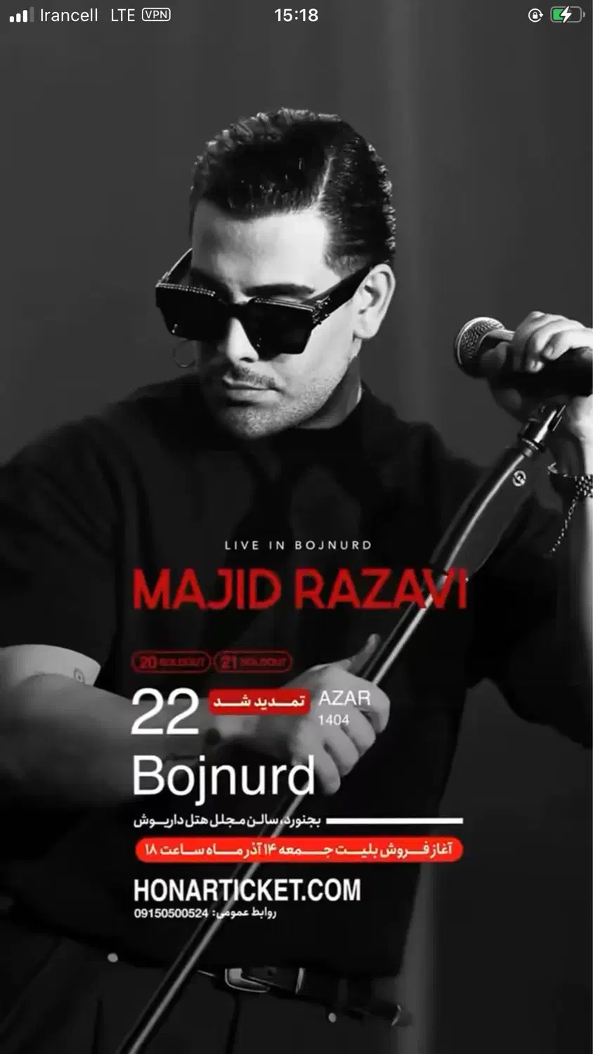 بلیط کنسرت مجید رضوی|بلیت کنسرت|بجنورد, |دیوار
