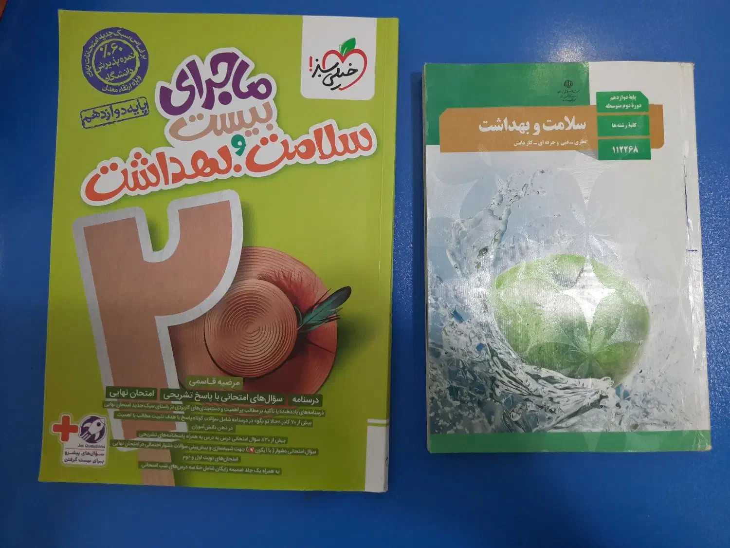 سلامت و بهداشت|کتاب و مجله آموزشی|خرمآباد, |دیوار