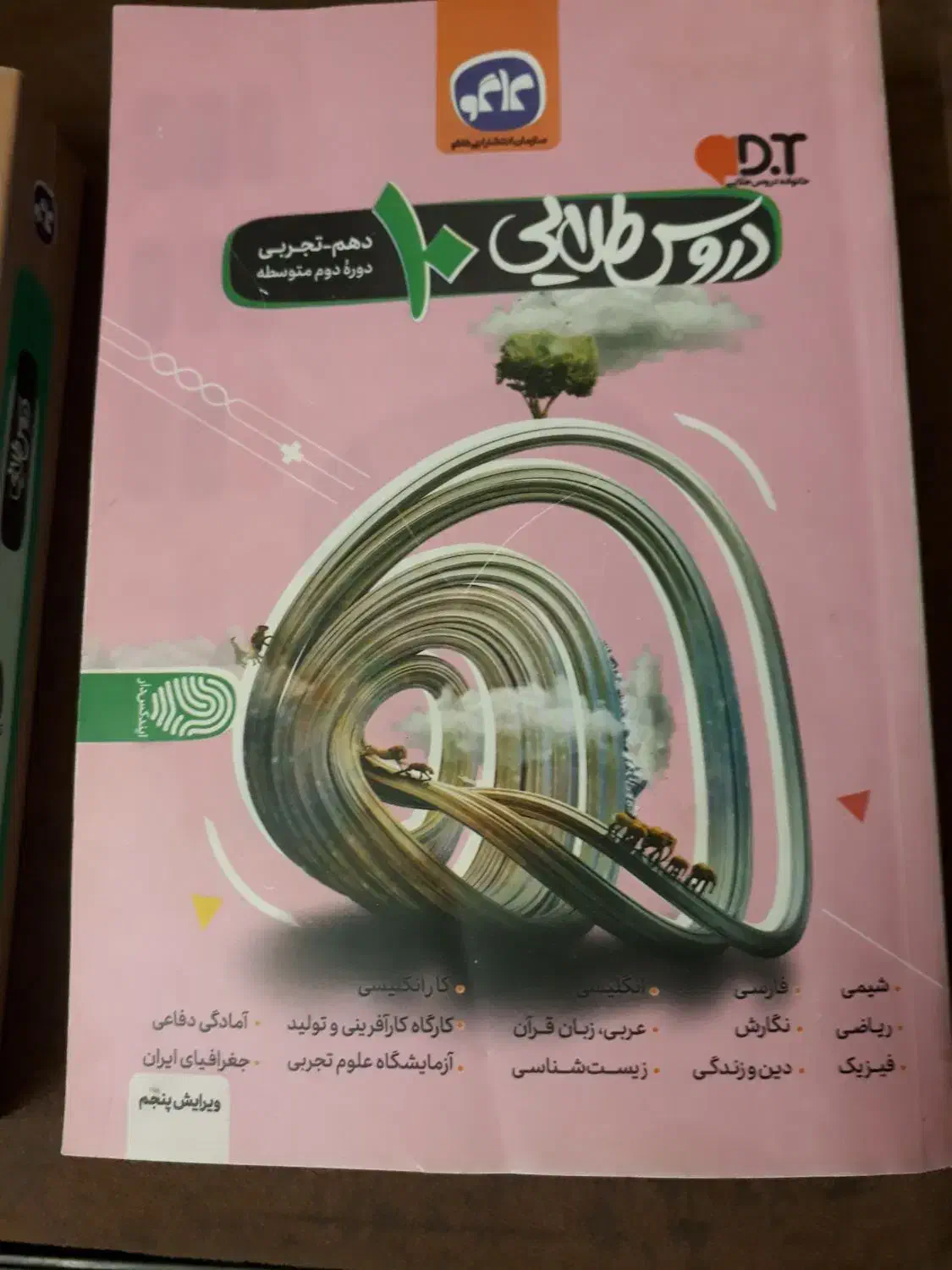 کتاب درسی طلایی دهم تجربی ویازدهم|کتاب و مجله آموزشی|تهران, مجیدیه|دیوار