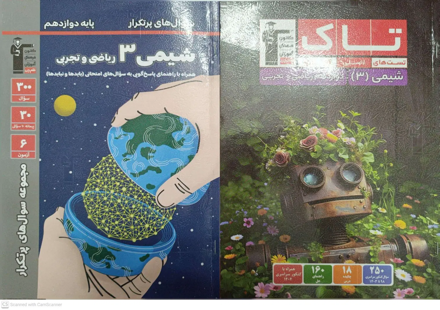 شیمی|کتاب و مجله آموزشی|لار, |دیوار
