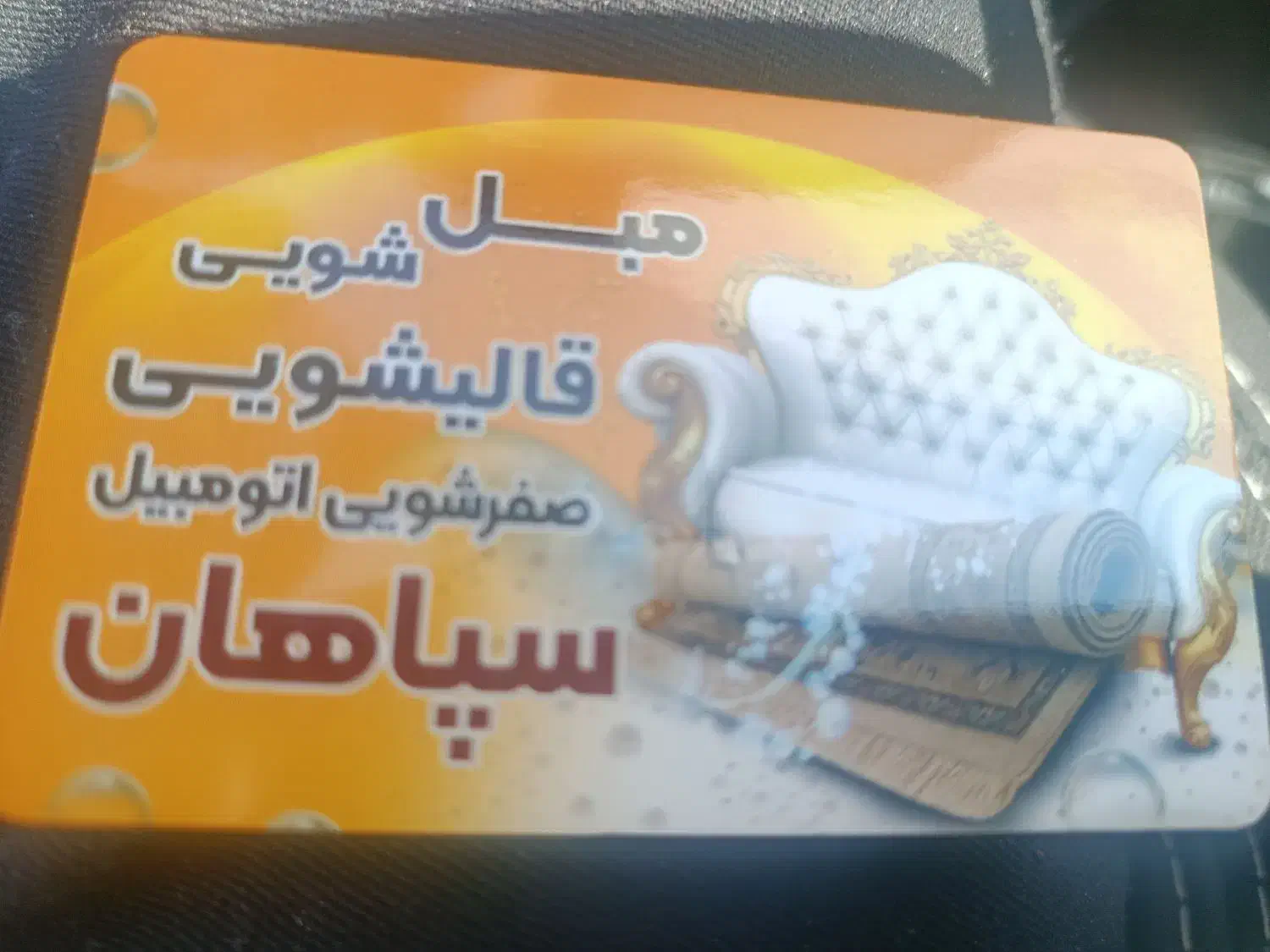 مبلشویی و قالیشویی در منزل|خدمات نظافت|نجفآباد, فیروزآباد|دیوار