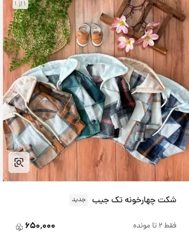 شکت موهر بچگانه|کفش و لباس بچه|مشهد, سمزقند|دیوار