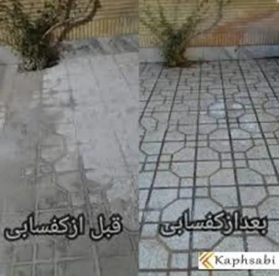 کاشی سابی سنگ سابی|خدمات نظافت|شیراز, شهرک سعدی|دیوار