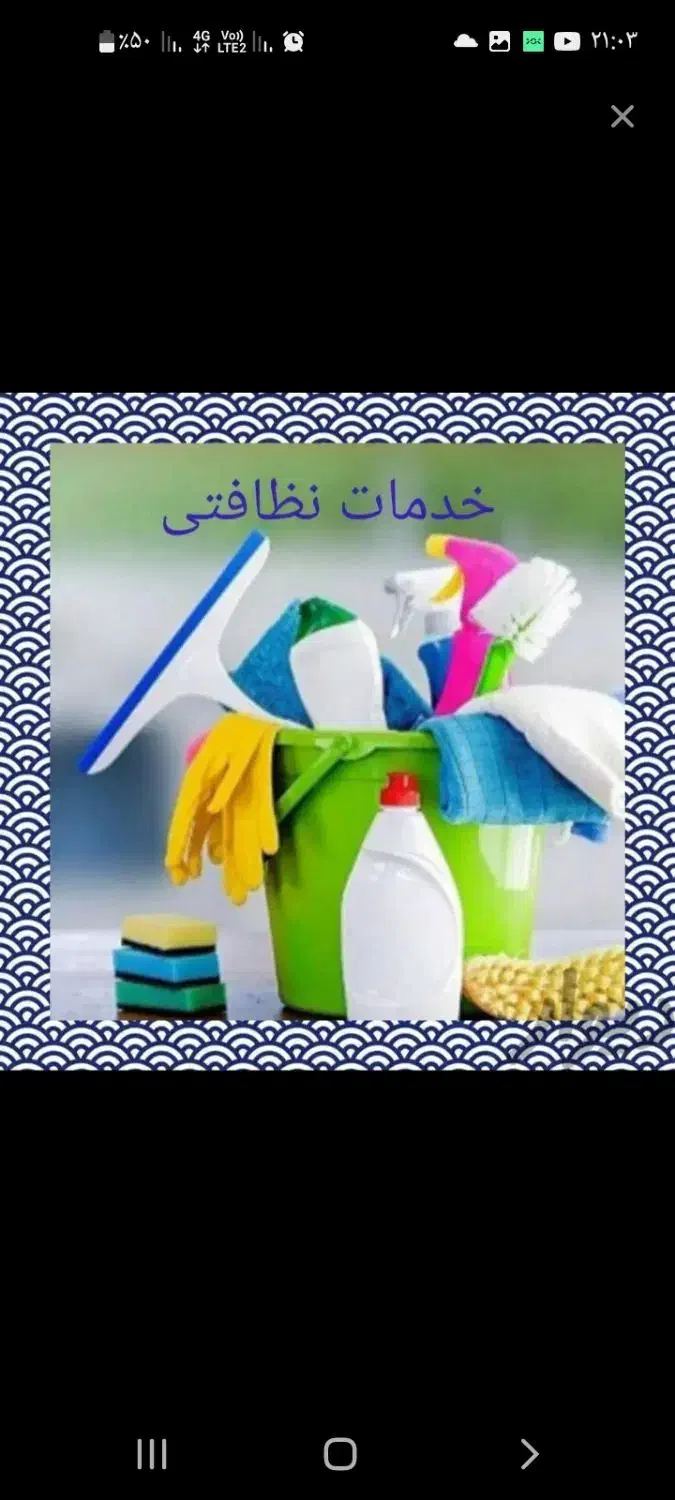 شرکت خدمات نظافت همشهری|خدمات نظافت|همدان, |دیوار