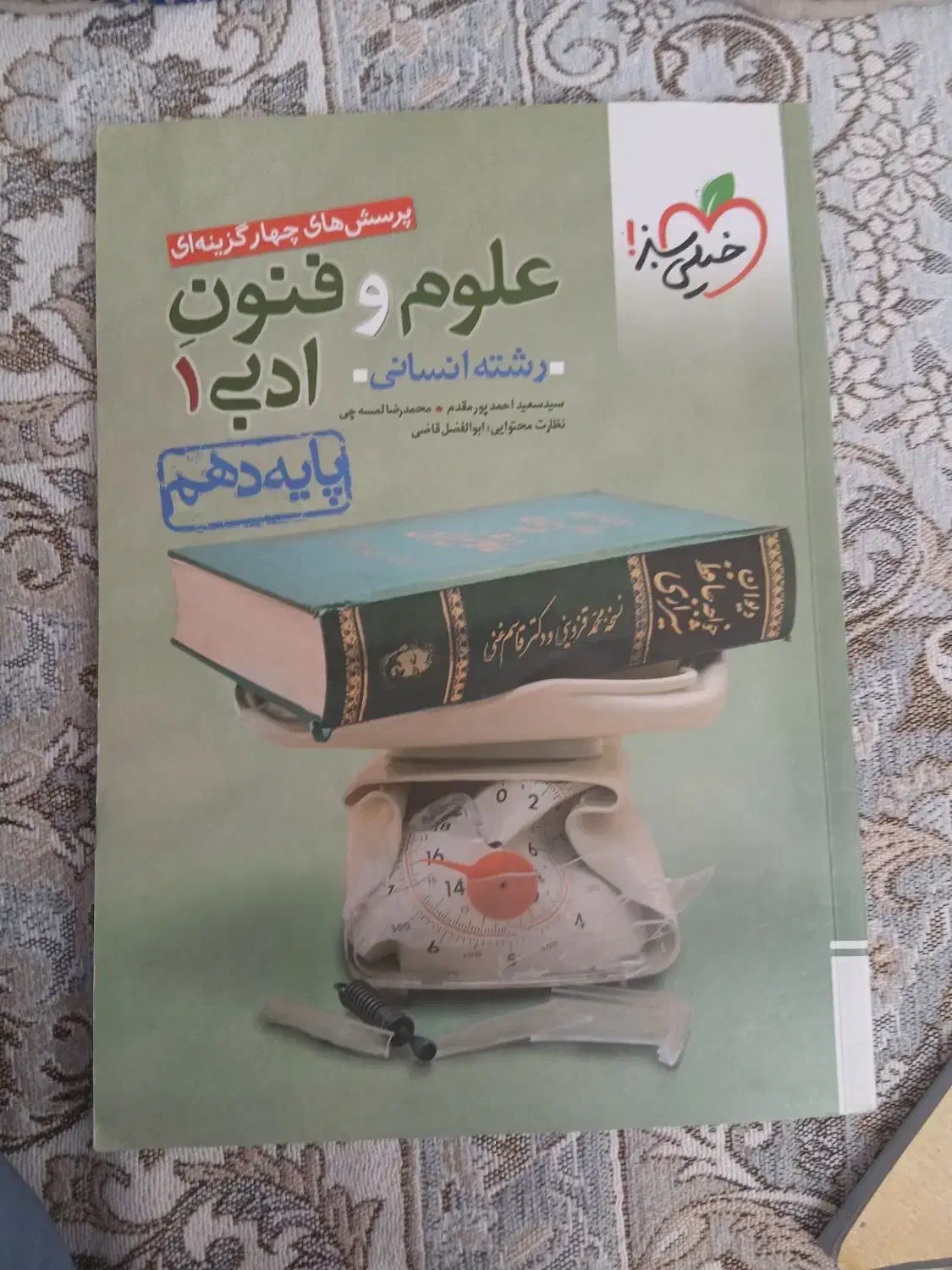 کتاب تست انسانی|کتاب و مجله آموزشی|هرسین, |دیوار