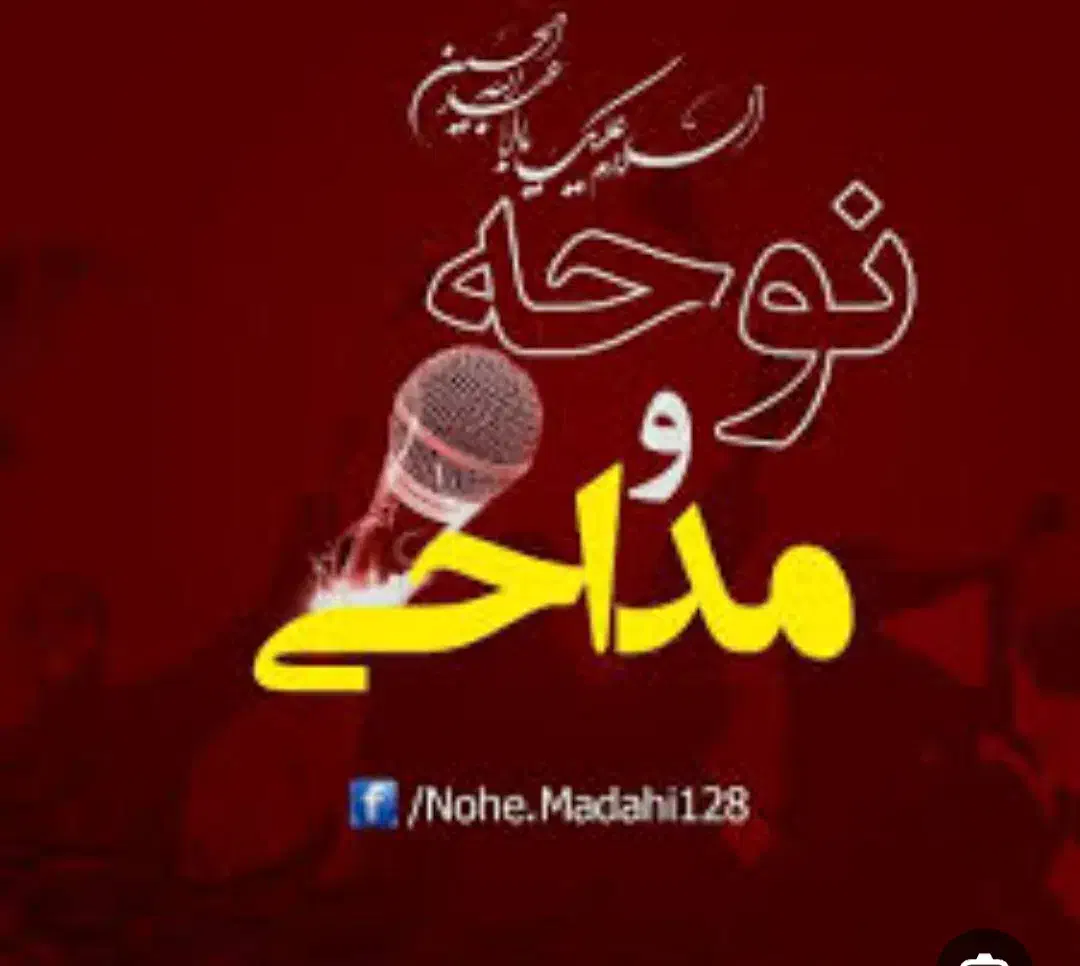 مداح مراسم ختم(گویش آذری فارسی)همراه بانی دف موزیک|خدمات پذیرایی، مراسم|کرج, کمالشهر|دیوار
