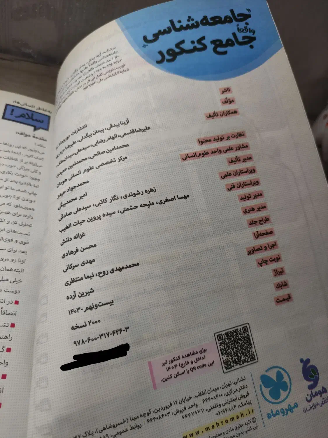 بانک تست جامعه شناسی جامع کنکور(مهر و ماه)|کتاب و مجله آموزشی|شبستر, |دیوار