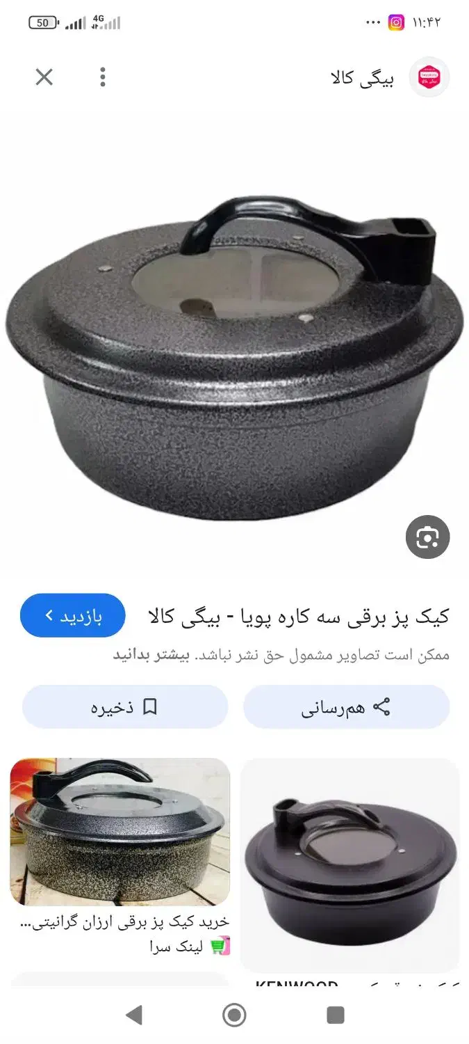 کیک پز|سایر لوازم برقی|گلبهار, شهر جدید گلبهار|دیوار