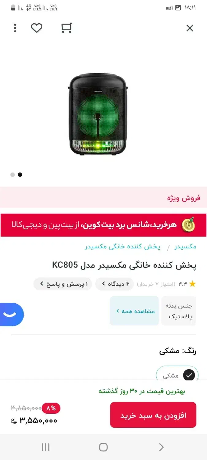 اسپیکر مکسیدر درحد نو|سیستم صوتی خانگی|قم, پردیسان|دیوار