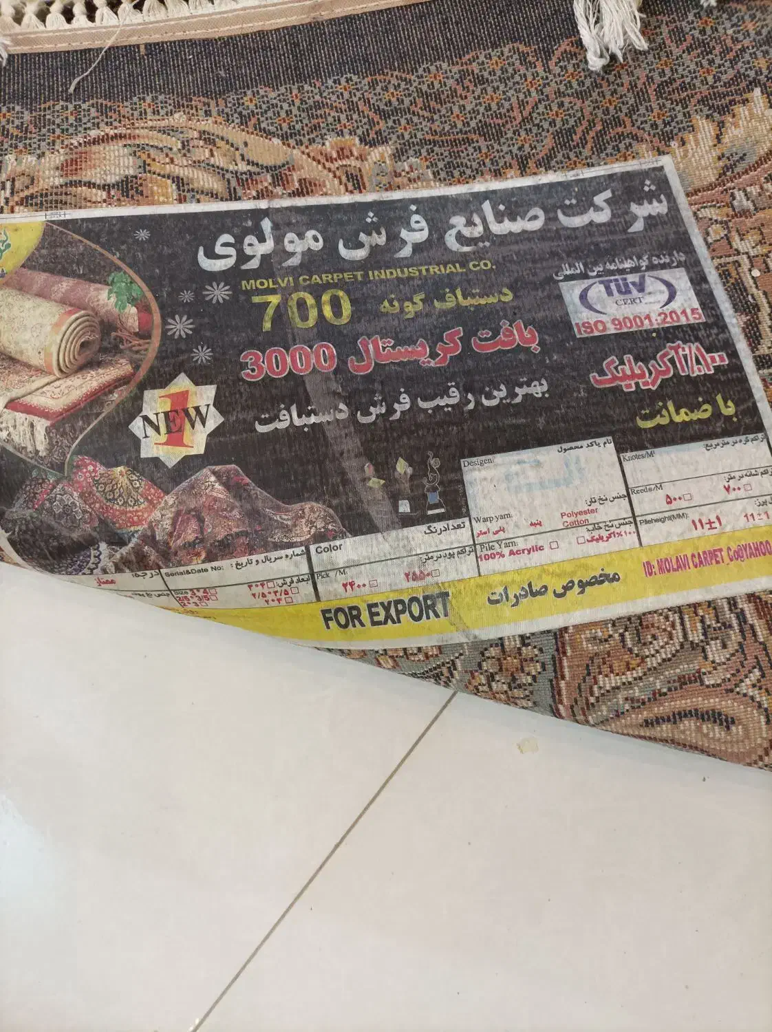 فرش|فرش|گلبهار, شهر جدید گلبهار|دیوار