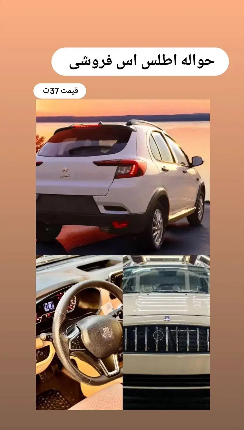 حواله اطلس اس|خودرو سواری و وانت|نیشابور, بنیاد شهید|دیوار