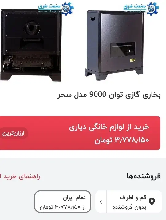 بخاری چرخ و ماکروویو|سایر لوازم برقی|قم, آذر (نکویی)|دیوار