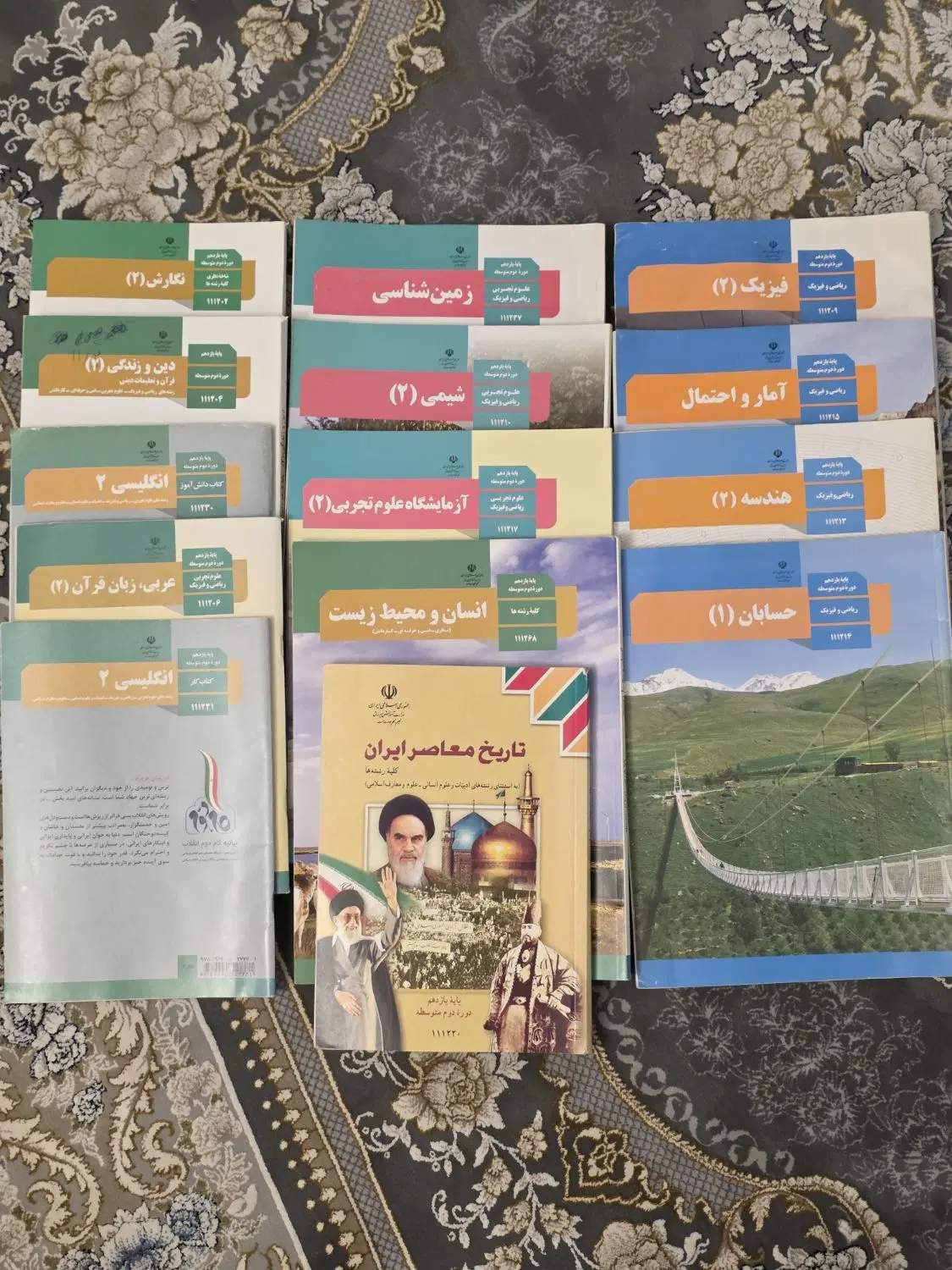 کتاب درسی پایه یازدهم ریاضی فیزیک|کتاب و مجله آموزشی|تهران, دیلمان|دیوار
