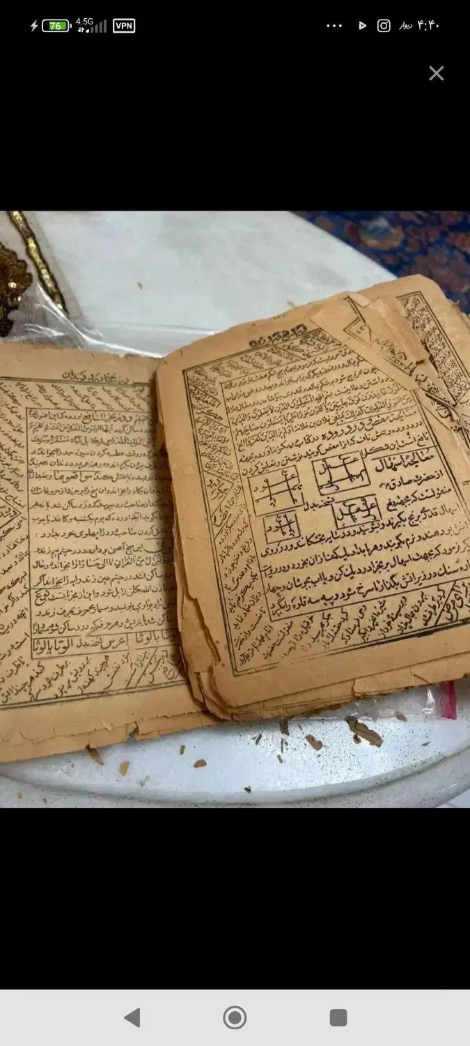 سرکتاب دعای قرانی|کتاب و مجله تاریخی|شیراز, اصلاح‌نژاد|دیوار