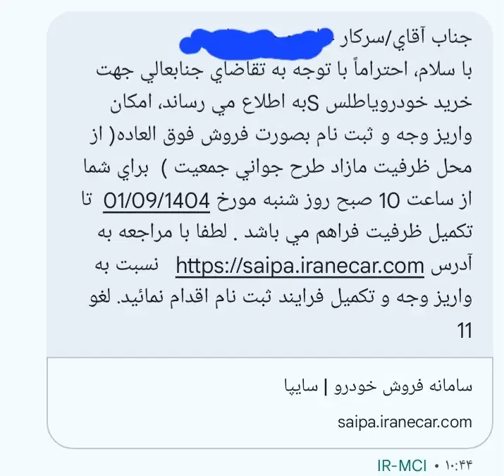 حواله اطلسs طرح فوق العاده|خودرو سواری و وانت|سبزوار, مدرس|دیوار