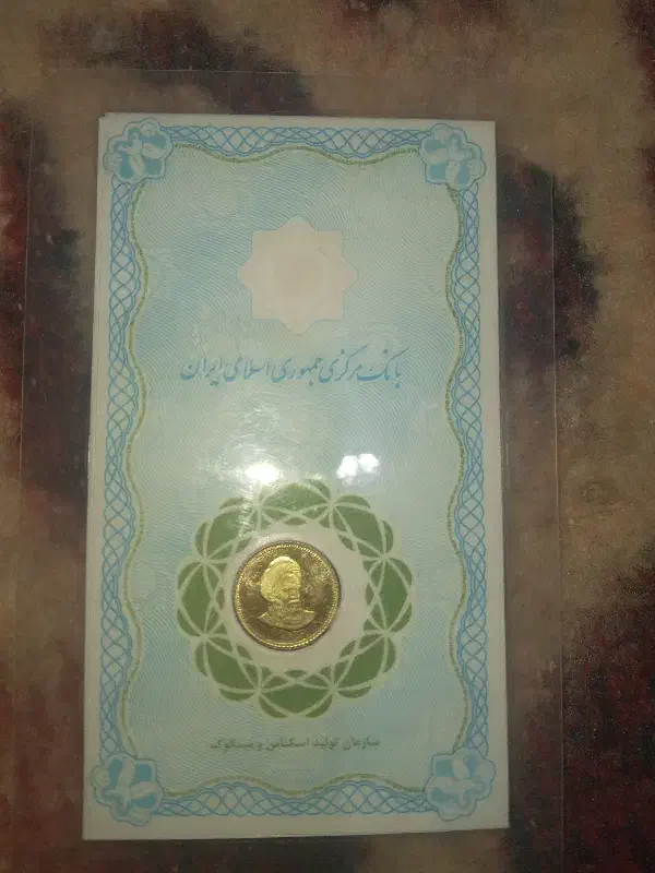 سکه بانکی یک گرمی  ارسال به تمام کشور|کلکسیون سکه، تمبر، اسکناس|ملارد, |دیوار