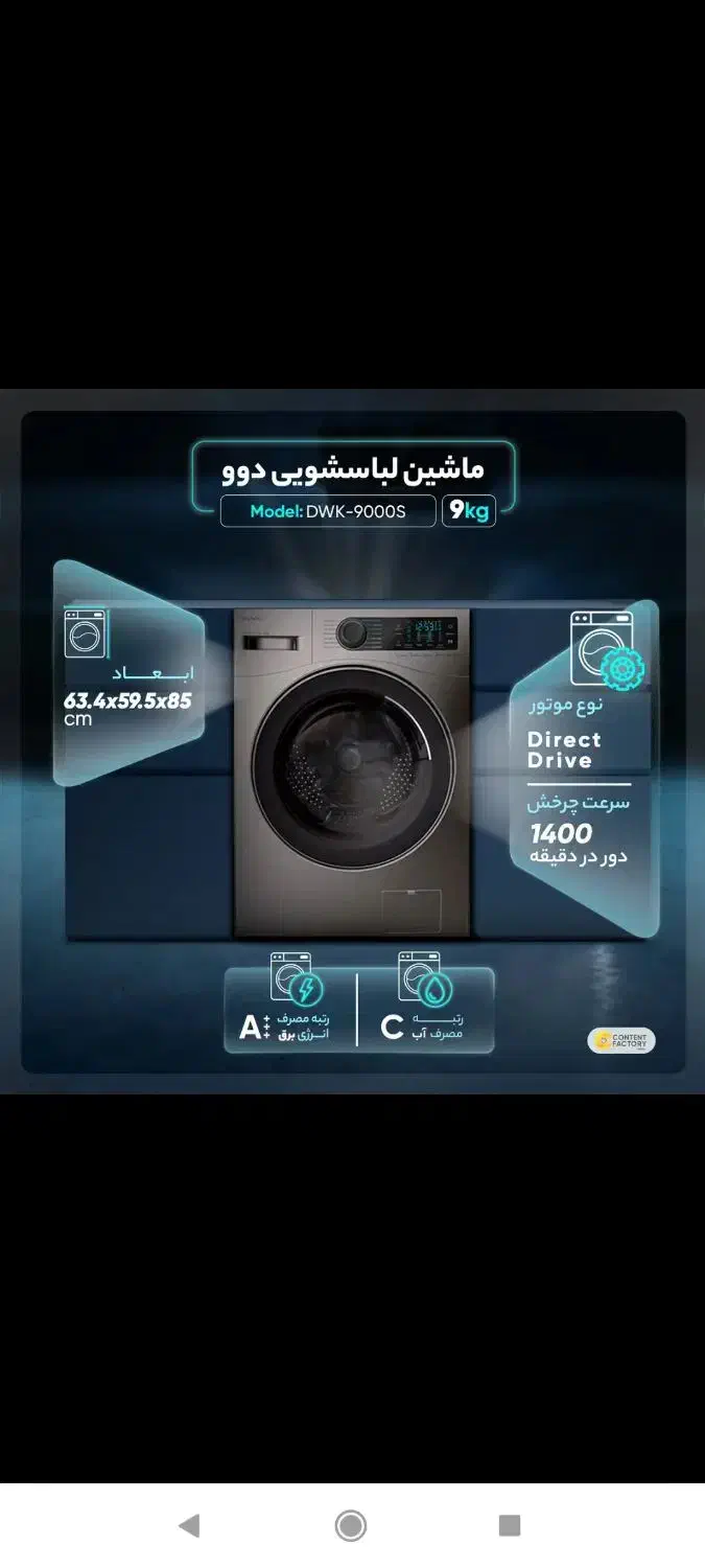 لباسشویی دوو 9کیلو|ماشین لباسشویی و خشک‌کن لباس|مراغه, |دیوار