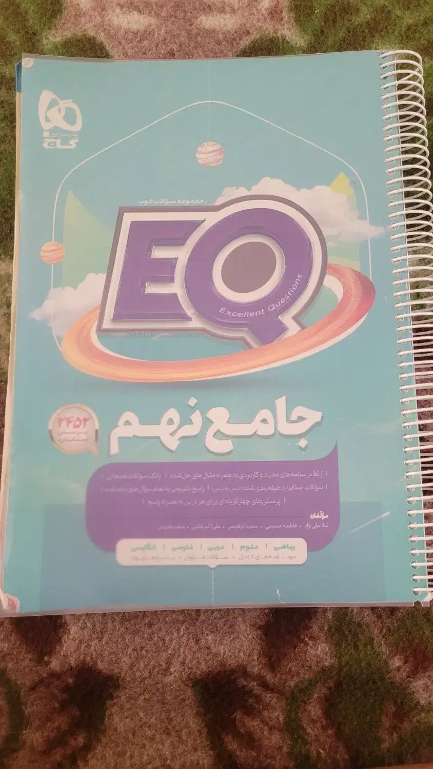 کتاب EQنهم سیمی شده|کتاب و مجله آموزشی|یزد, |دیوار