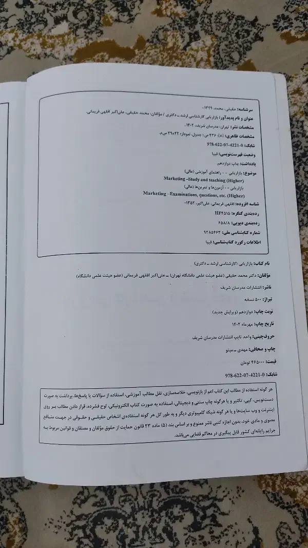 ارشد مدیریت بازاریابی|کتاب و مجله آموزشی|اهواز, سپیدار|دیوار