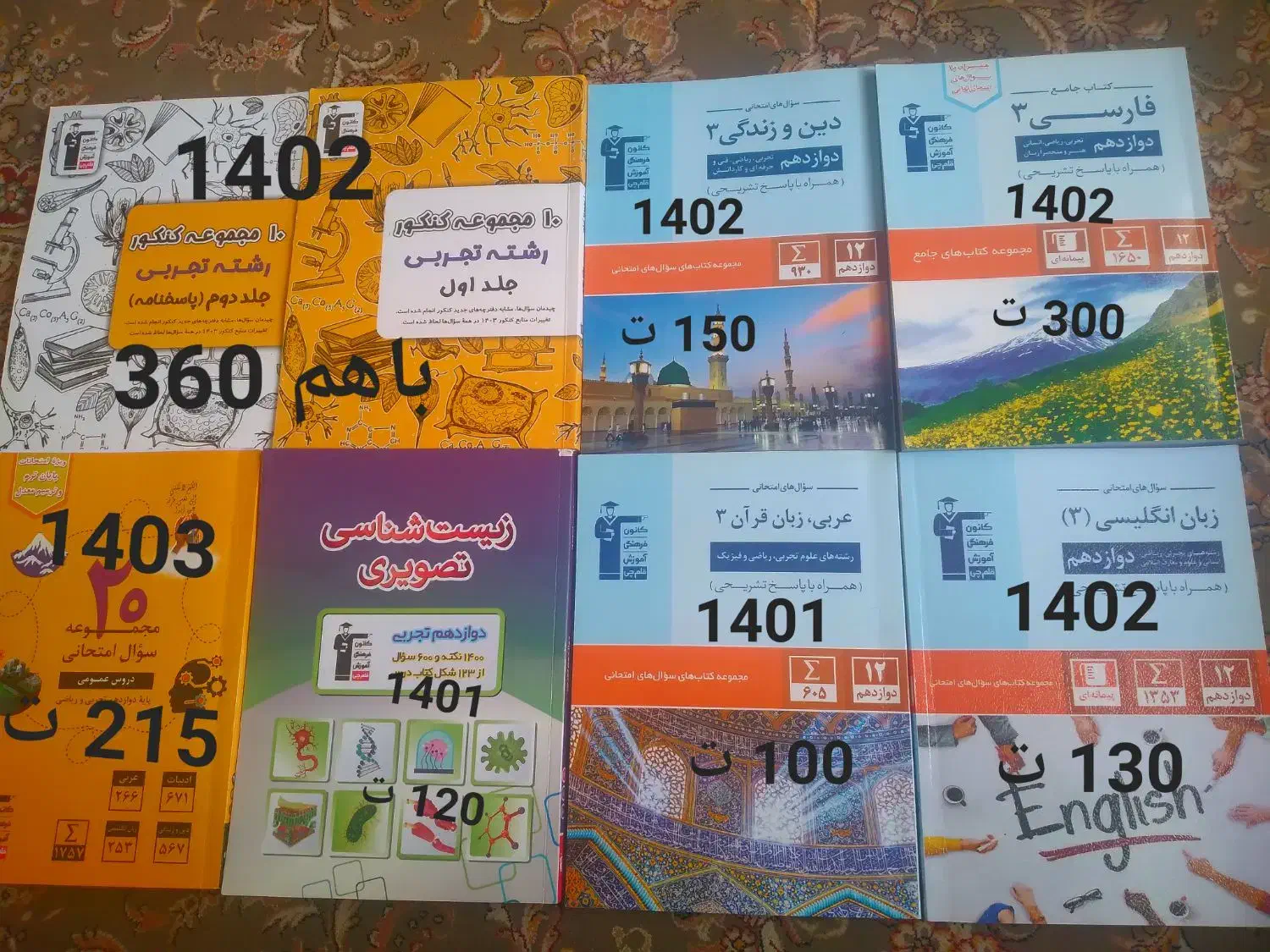 کتاب تست های کنکور تجربی|کتاب و مجله آموزشی|شهرضا, |دیوار