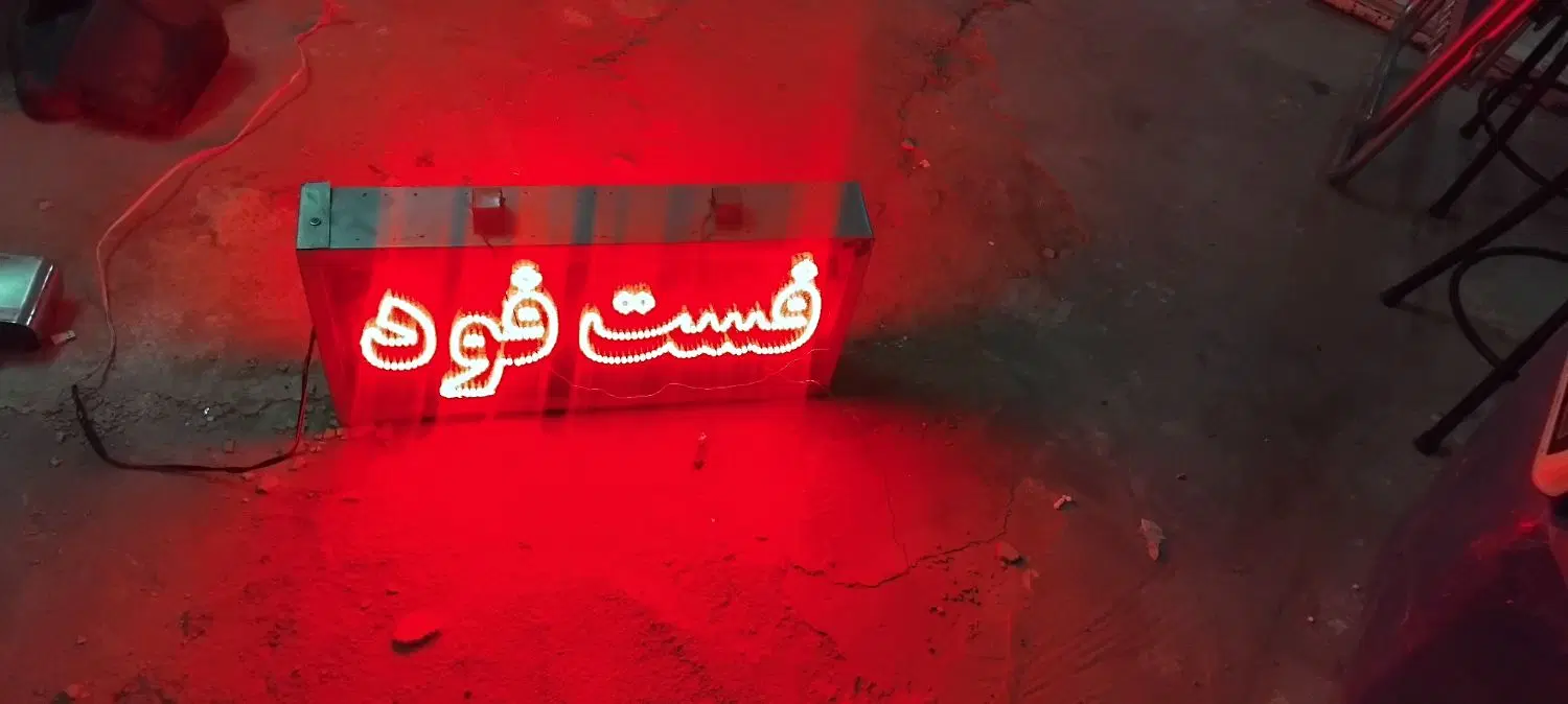 تابلو فست فودویه مقدار لوازم دیگر|کافیشاپ و رستوران|مشهد, وحید|دیوار