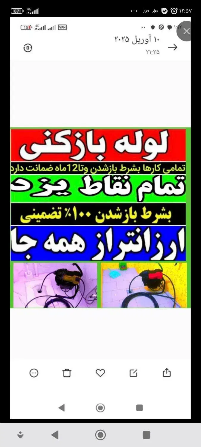 لوله بازکنی فنرزنی فاضلاب(باکادرمجرب کاربلد) فنرزن|خدمات پیشه و مهارت|یزد, |دیوار