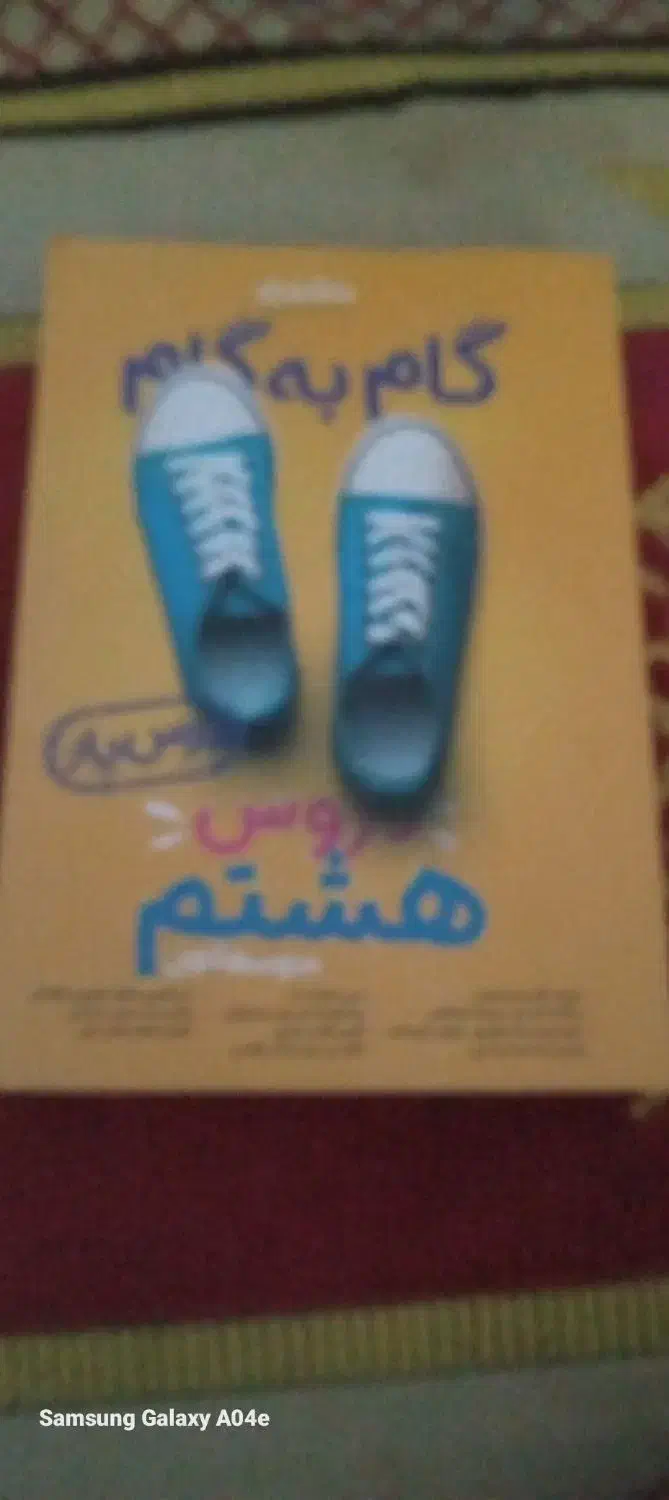 کتاب گام به گام هشتم|کتاب و مجله آموزشی|شادگان, |دیوار