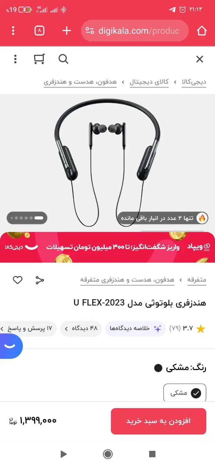 هندزفری گردنی سامسونگ U FLEX|لوازم جانبی موبایل و تبلت|مشهد, امامیه (شهرک غرب)|دیوار