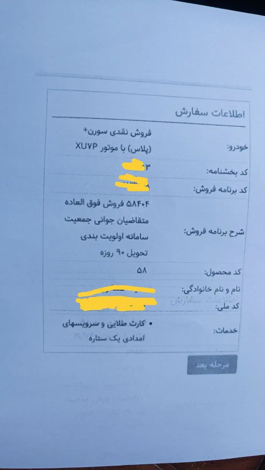 حواله سمندسورن پلاس|خودرو سواری و وانت|رامهرمز, |دیوار