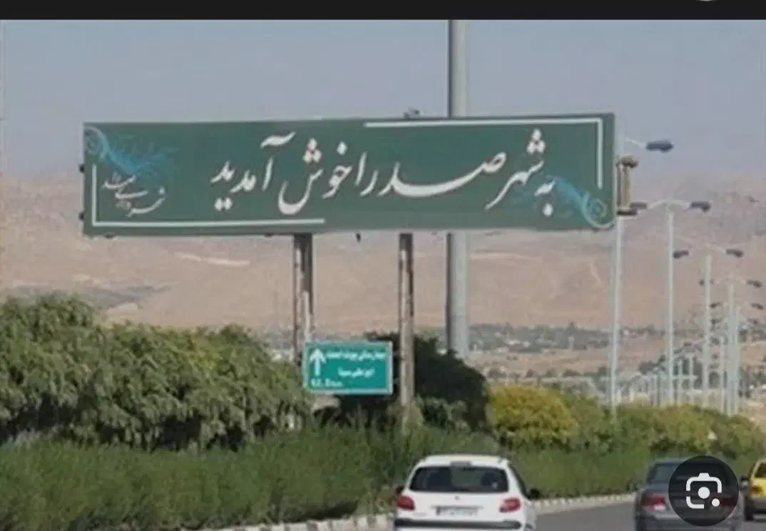 زمین تجاری بر رو جاده صدرا|فروش زمین و ملک کلنگی|شیراز, شهرک قمشه|دیوار