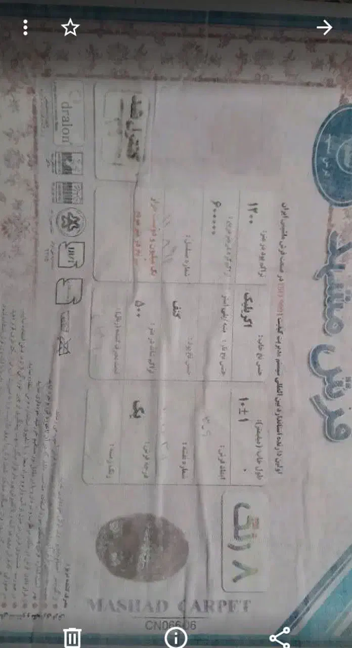 فرش ۱۲ متری|فرش|کرمانشاه, |دیوار