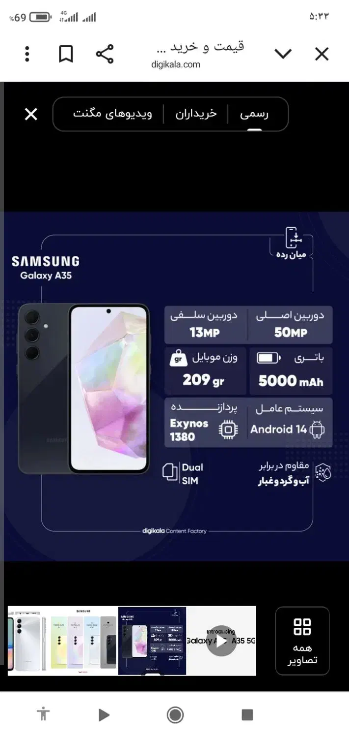 گوشی موبایل سامسونگ مدل a35 ظرفیت ۱۲۸گیگ|موبایل|رشت, استادسرا|دیوار