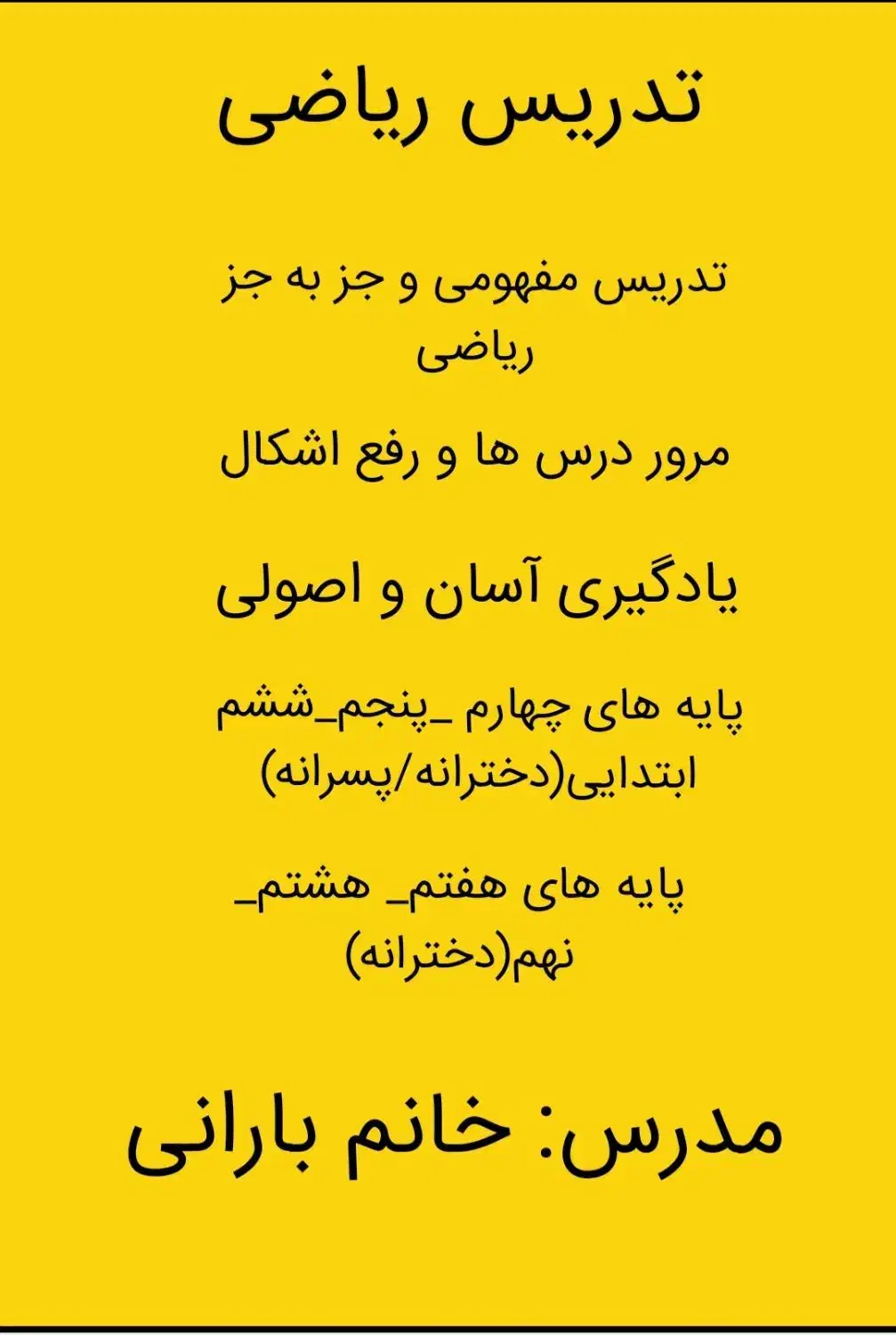 تدریس ریاضی|خدمات آموزشی|مهران (ایلام), |دیوار