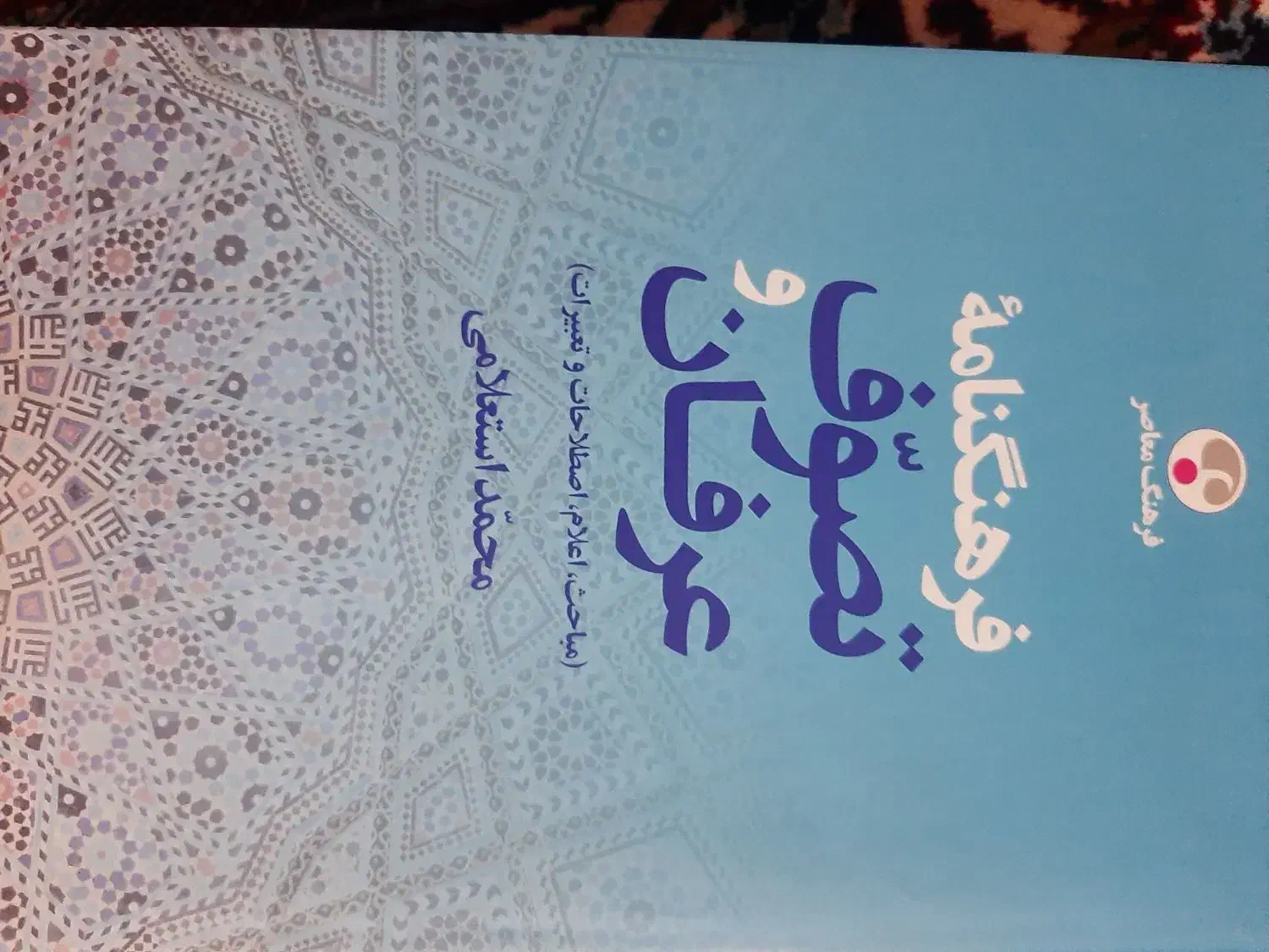 فروش 5 جلد کتاب|کتاب و مجله آموزشی|ایلام, |دیوار