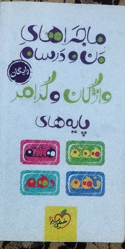 کتاب زبان گرامر و واژگان|کتاب و مجله آموزشی|تهران, تختی|دیوار