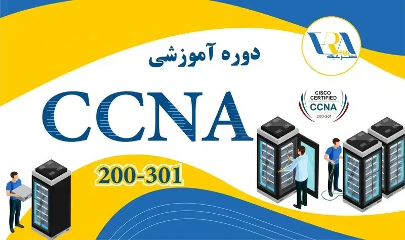 تدریس خصوصی میکروتیک،سیسکو ودروس هنرستان رشته شبکه|خدمات آموزشی|اصفهان, احمدآباد|دیوار