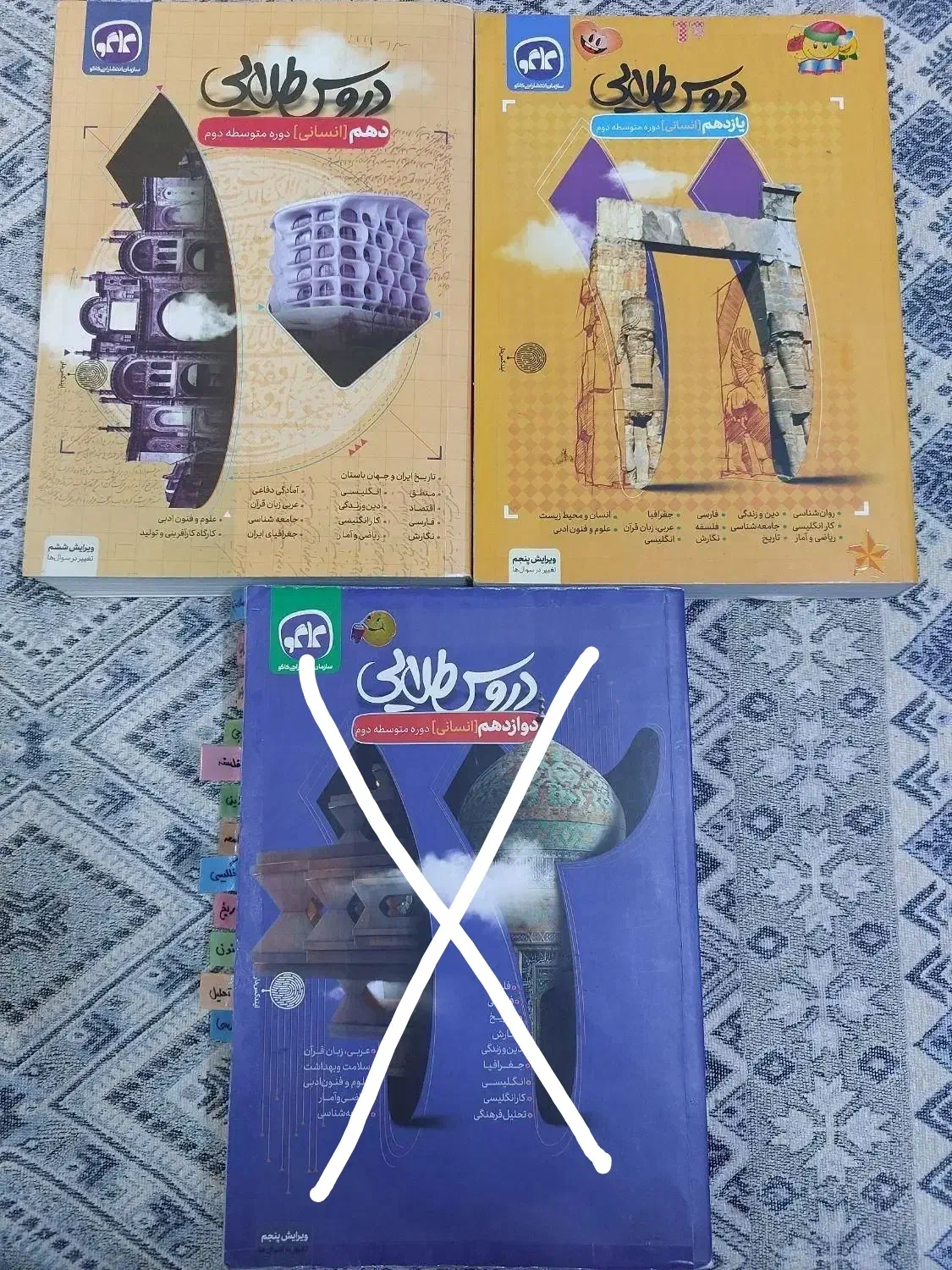 دروس طلایی|کتاب و مجله آموزشی|ری, سیزده آبان|دیوار