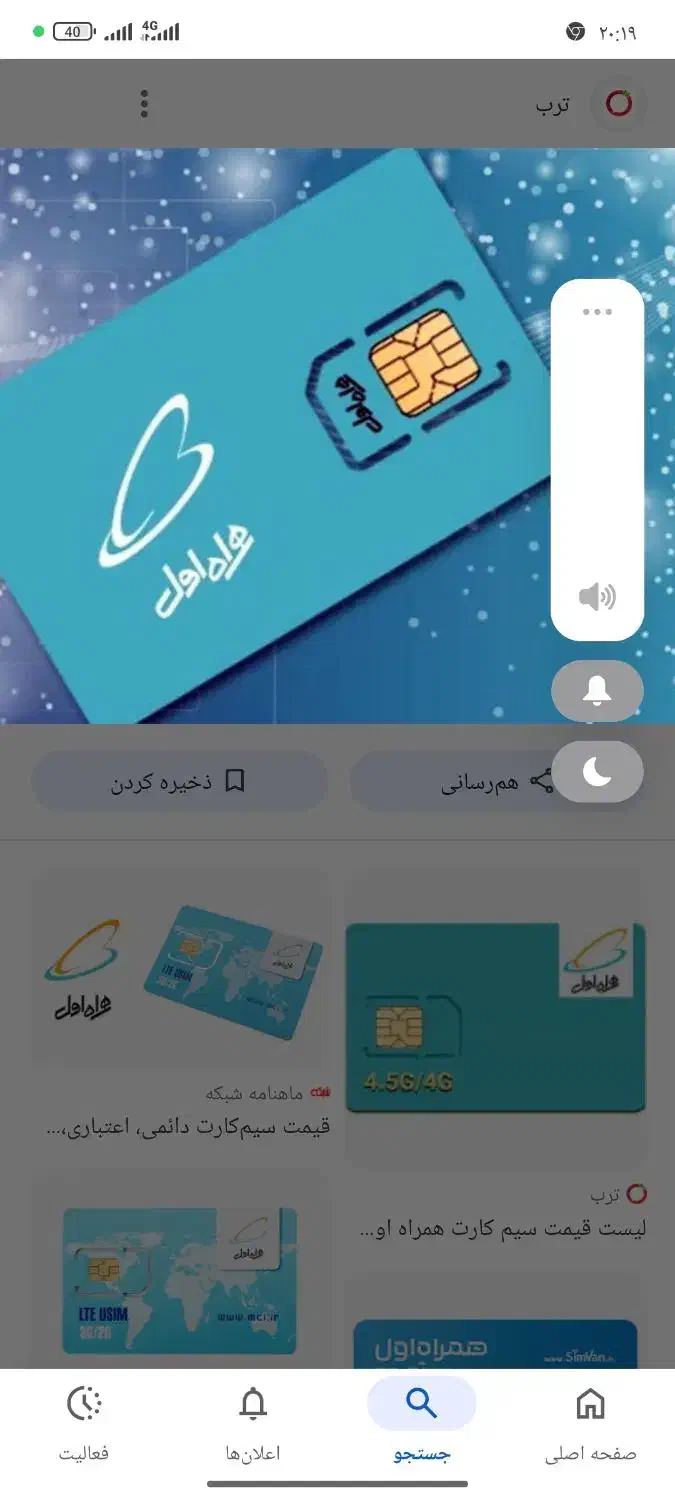 فروش سیم کارت همراه اول|سیم‌کارت|اندیشه, اندیشه فاز ۳|دیوار