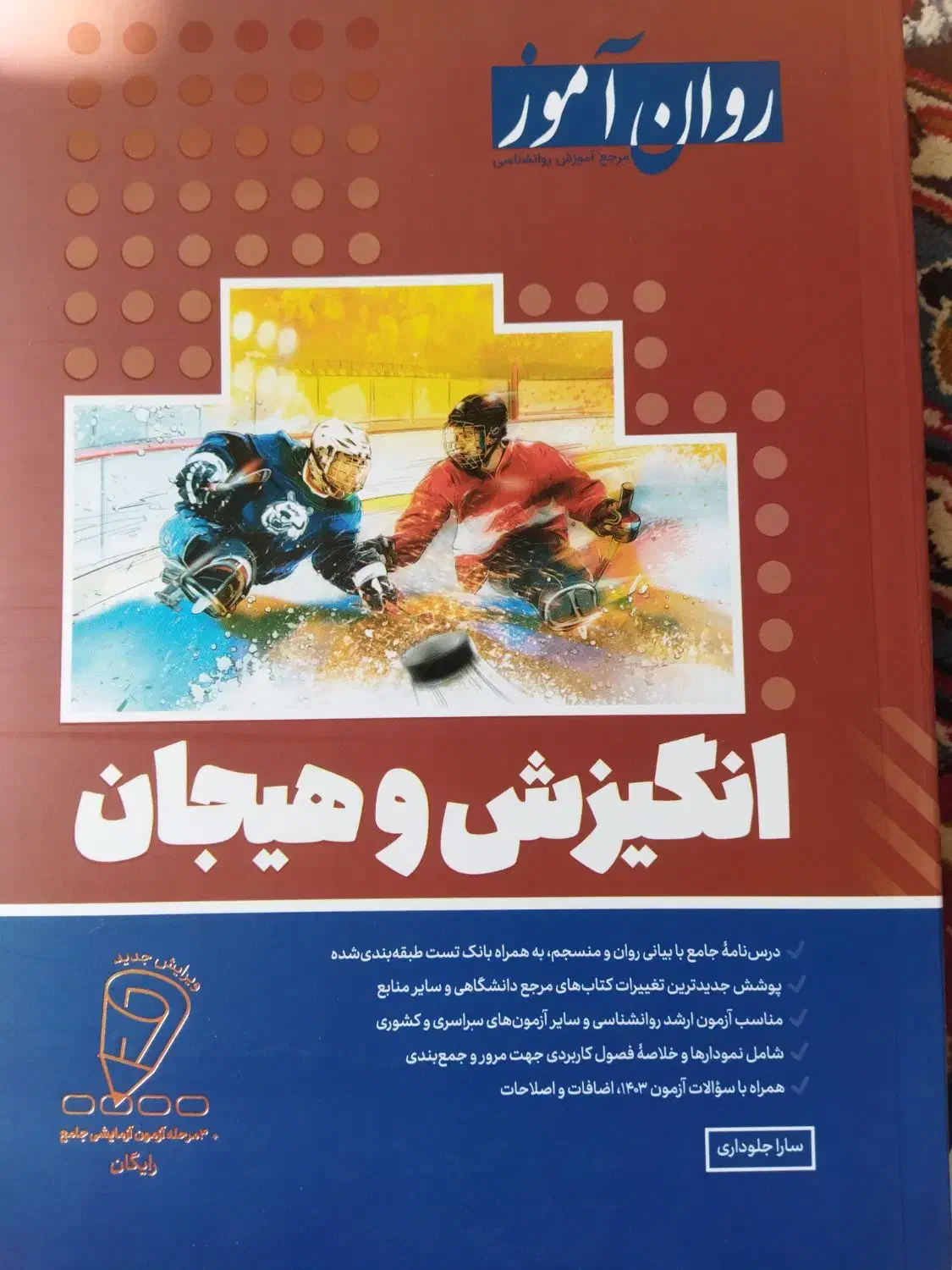 دو جلد بالینی و رشد و انگیزش و فیزیو روان آموز|کتاب و مجله آموزشی|بروجن, |دیوار