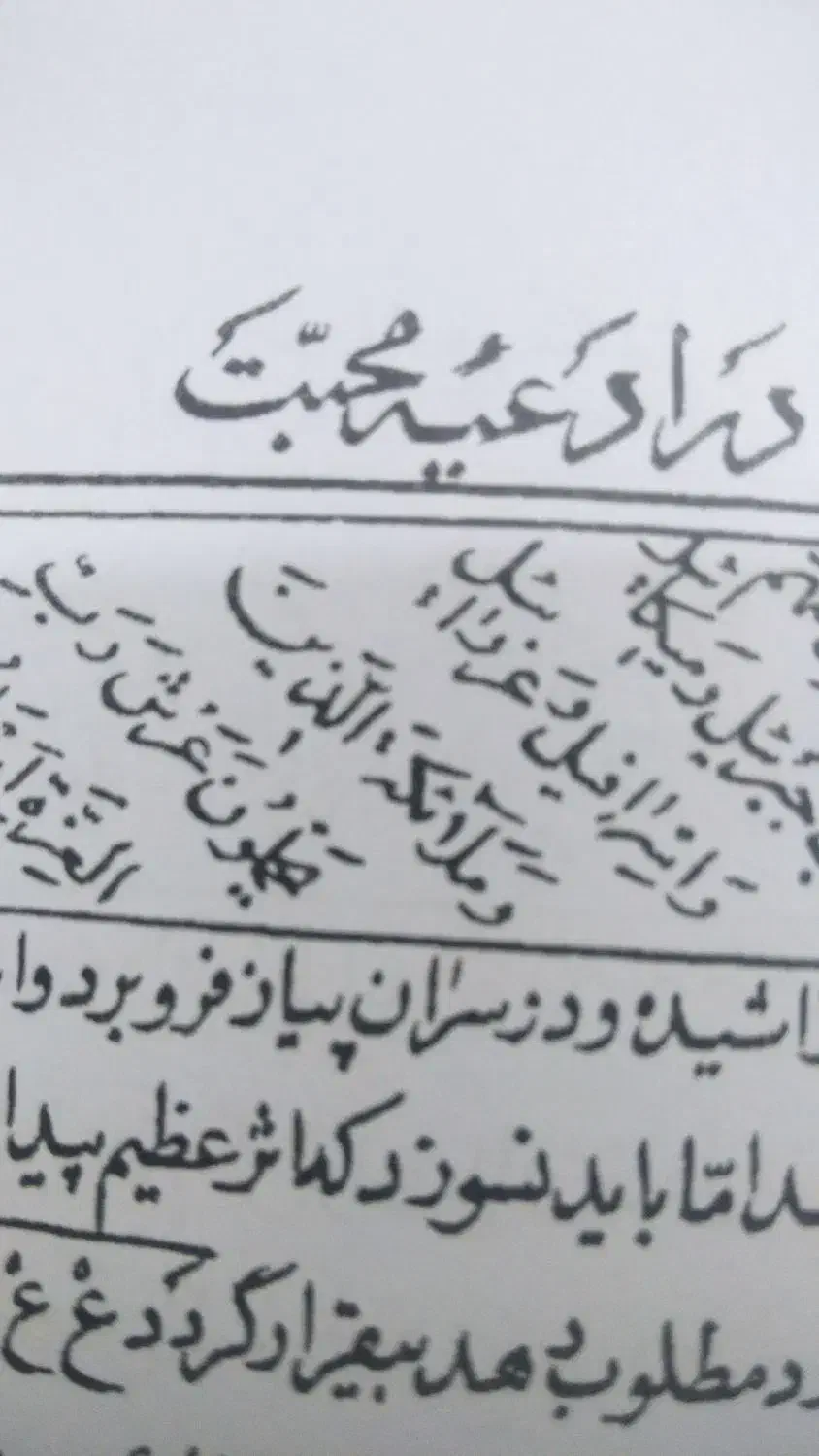 کتاب استخاره و دعا نویسی|کتاب و مجله مذهبی|زابل, |دیوار