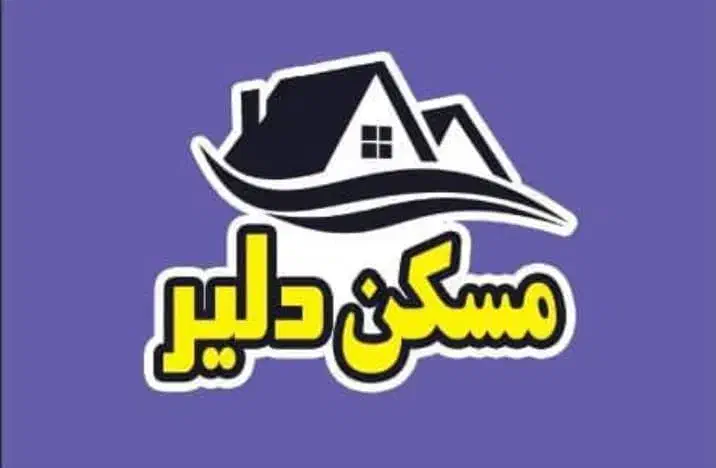 خانه 175 متری کوچه اردانی|فروش خانه و ویلا|تهران, شهرک شریعتی|دیوار