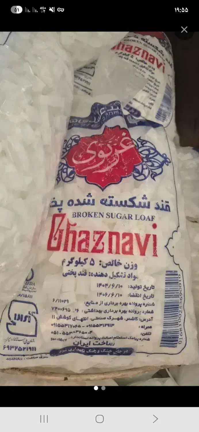 قند وروغن زیر فی بازار|خوردنی و آشامیدنی|خواف, |دیوار