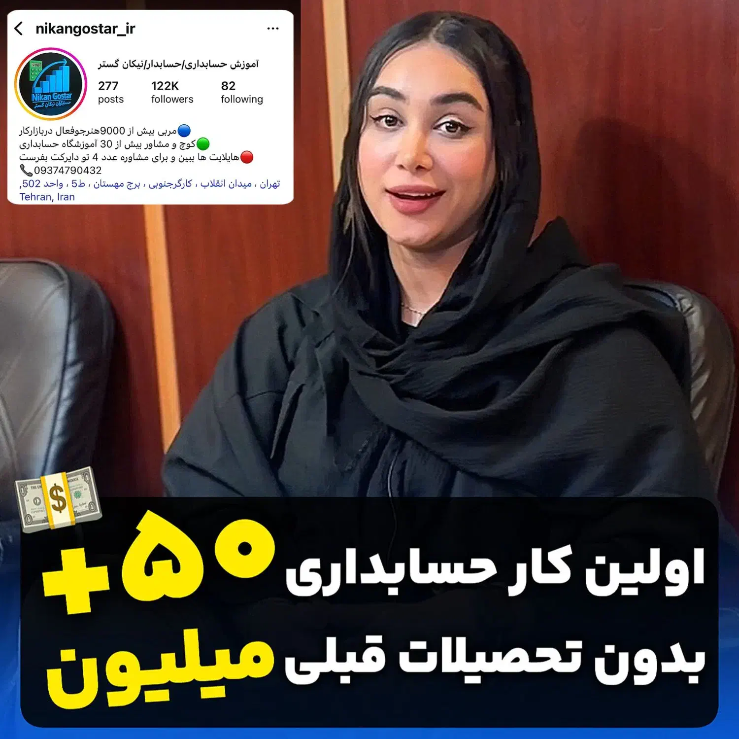 اموزش حسابداری از صفر تا درآمد تضمینی 100%|خدمات آموزشی|تهران, فلسطین (میدان انقلاب)|دیوار